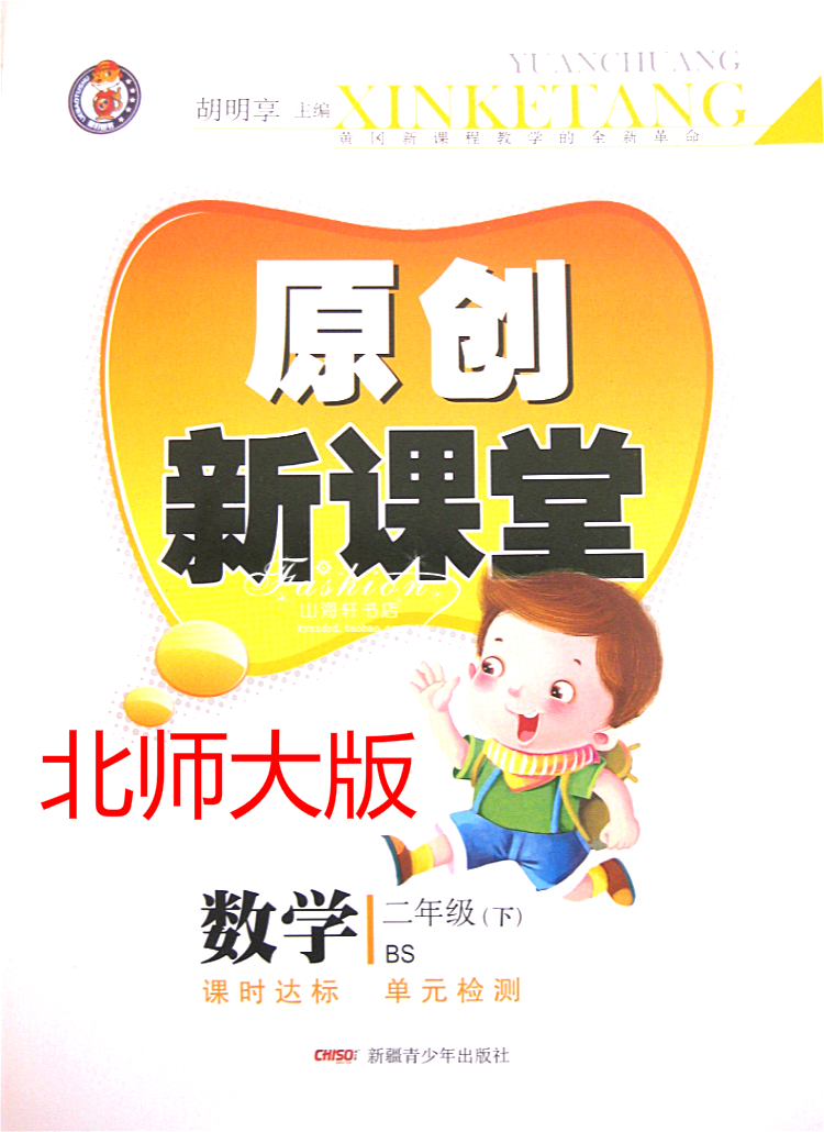 2014春黄冈新课程原创新课堂数学二年级下册