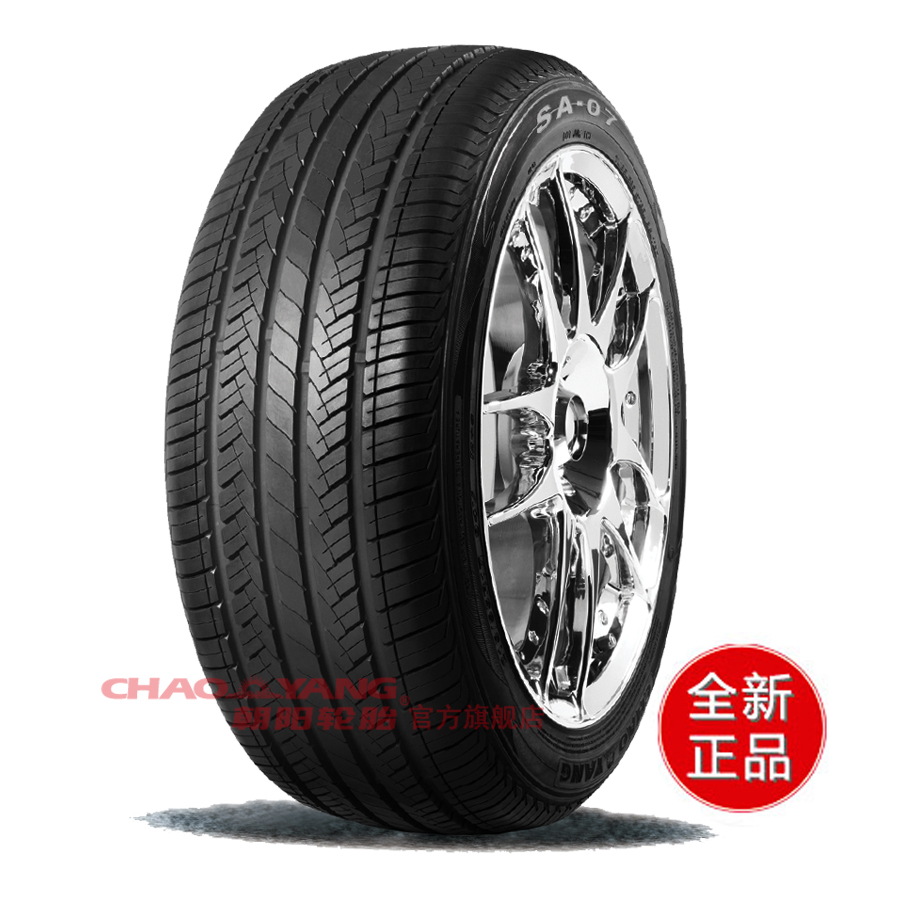 正品朝阳轮胎 SA07 205\/55R16 高级轿车轮胎