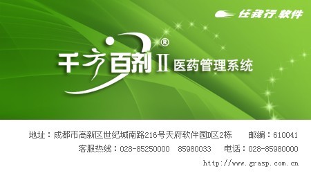 千方百计医药管理软件V7.4\/药品\/单体\/收银\/门