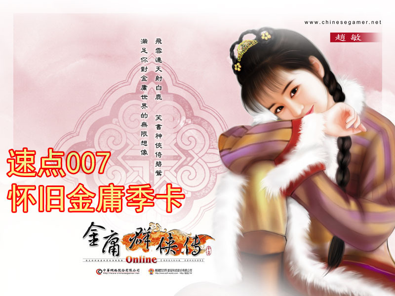 速点007怀旧金庸季卡|一淘网优惠购|购就省钱