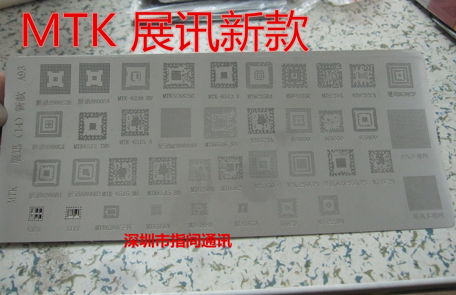 MTK 展讯植锡网 智能手机维修芯片植锡板 CP