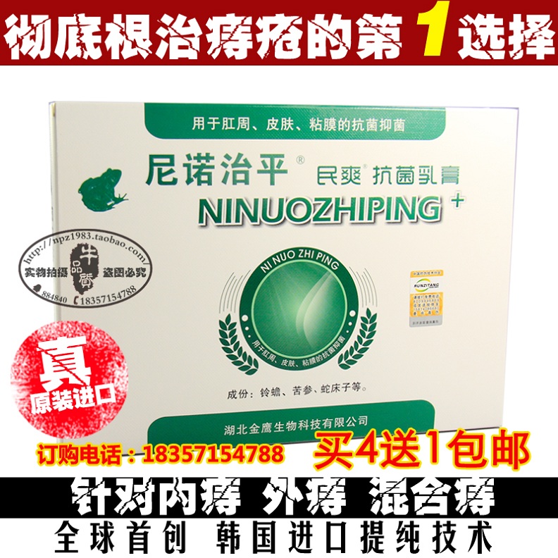 韩医尼诺治平铃蟾痔圣消痔疮膏特效内外痔混合