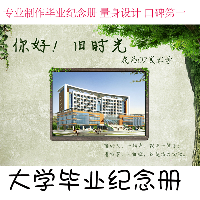 大学毕业纪念册定制 个性DIY设计定做 制作 同