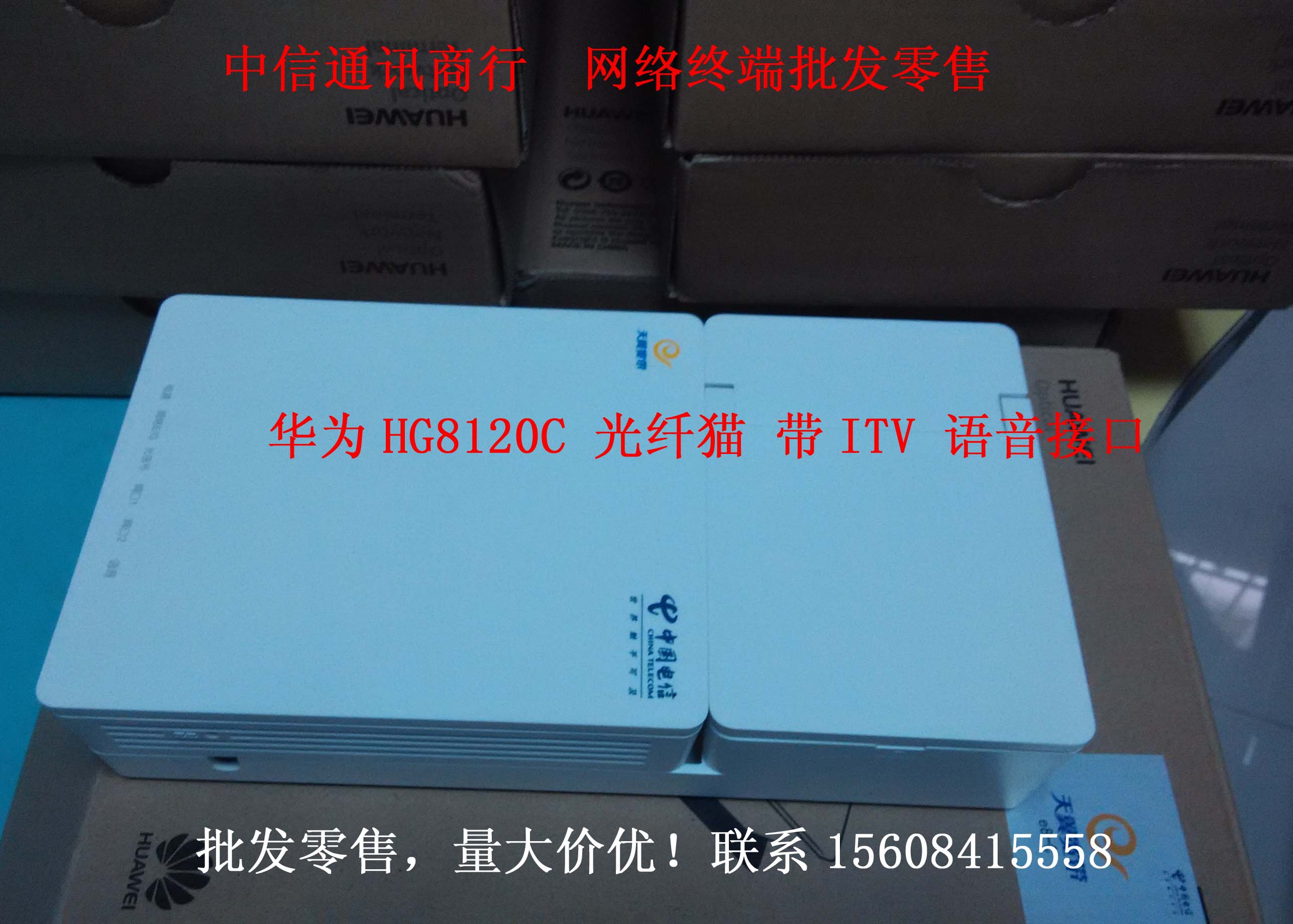 湖南电信定制光猫 华为HG8120C 光纤猫 光电