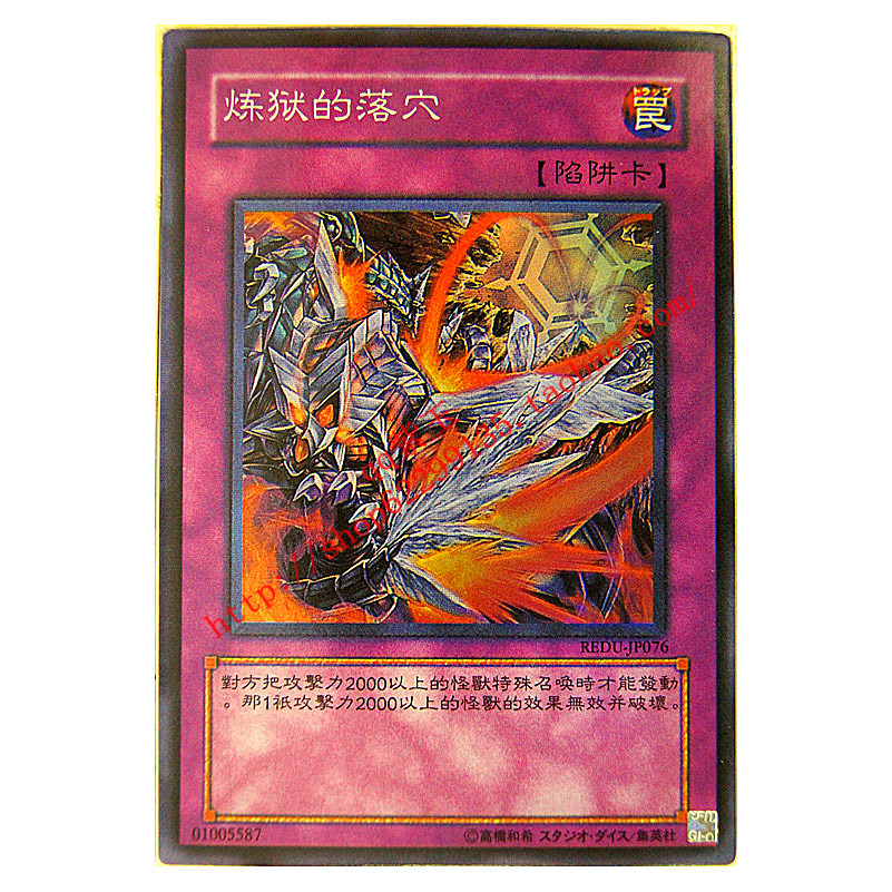游戏王 中文散卡 通常陷阱 炼狱的落穴 801|一淘
