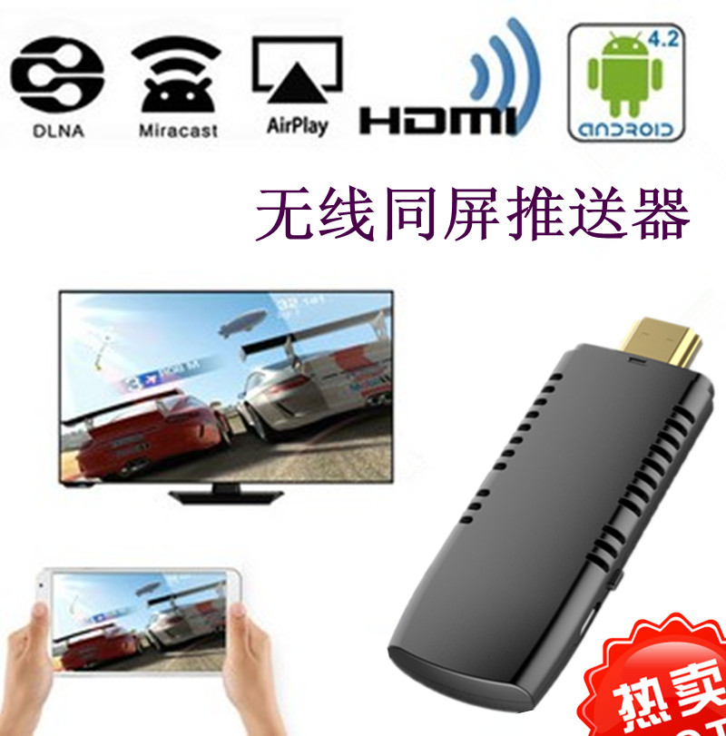 WIFI多屏互动传输器无线传屏Miracast手机电脑