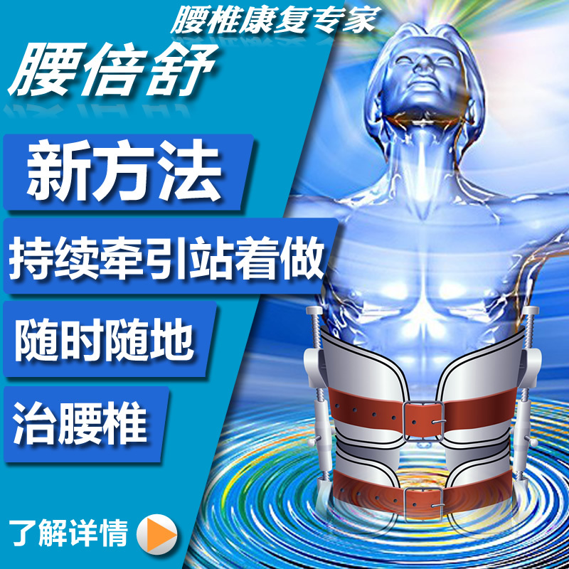 腰倍舒 腰背舒 腰椎间盘突出治疗仪 便携式家用