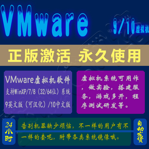 VMware workstation 9\/10虚拟机 送XP\/WIN7\/W