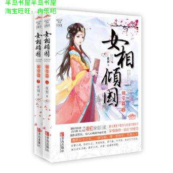 正版<em>书</em>/<em>女相</em>倾国(朝堂篇)(附签名版书签+海报)