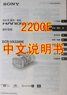 索尼 DCR-VX2200E 摄像机 中文 使用说明书 