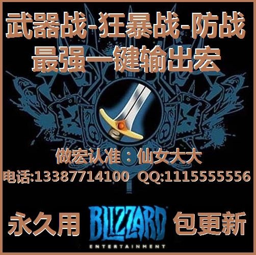 魔兽世界宏★武器战士宏wow宏一键输出宏★终