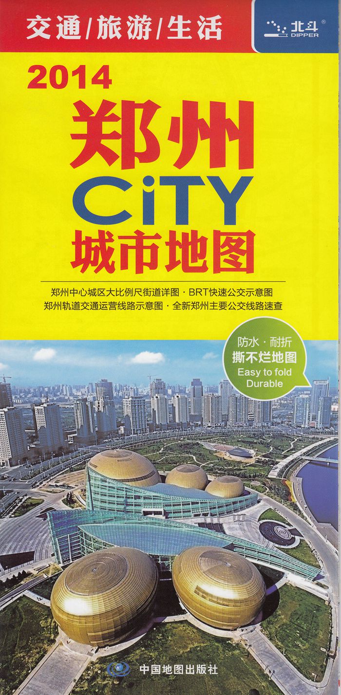 郑州城市地图 2014新版正版交通旅游地图 城区