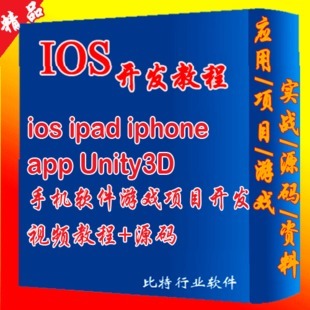 ios\/iphone\/ipad\/Unity3D手机app游戏项目开发