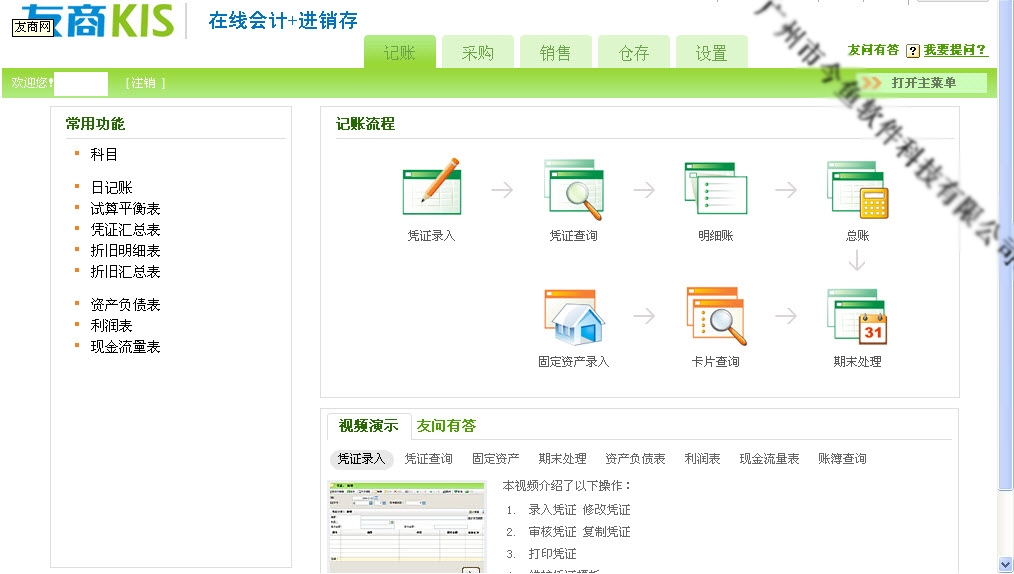金蝶友商网 在线会计+进销存 在线会计 友商在
