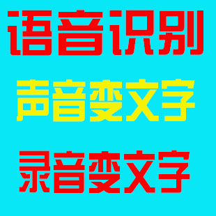 语音输入语音打字软件 说话声音变文字强大识