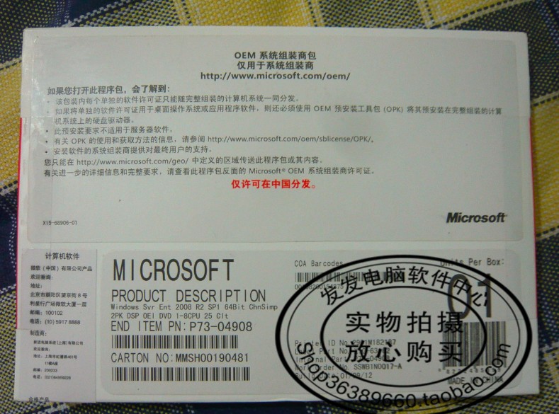 正版windows\/Windows Server 2008 R2 中文企