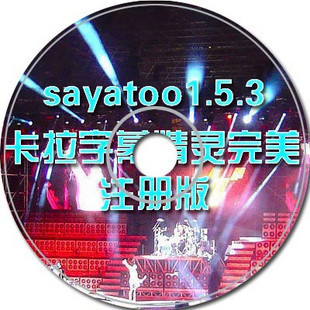 傻丫头Sayatoo卡拉OK字幕制作精灵支持XP W