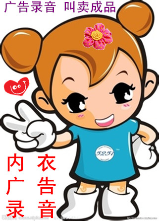 包邮 内衣清仓处理促销 广告录音成品 地摊卖场