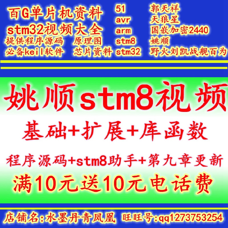 stm8s视频教程姚顺stm32单片机野火刘凯|一淘