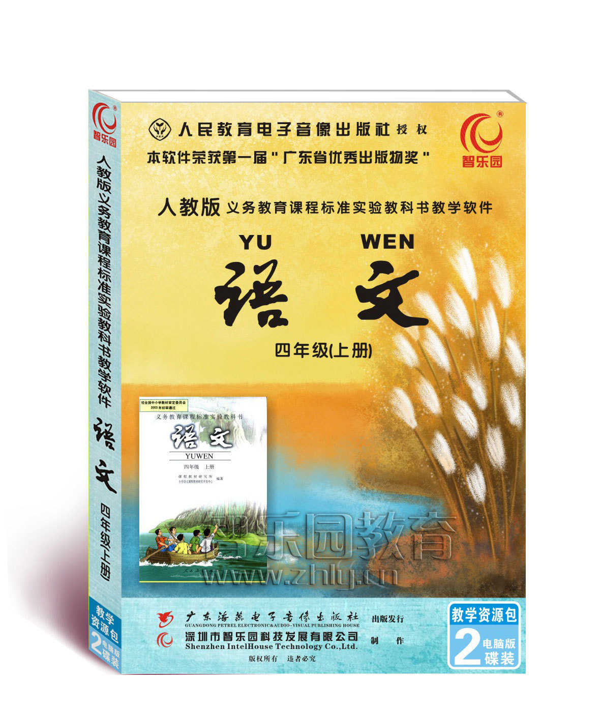 智乐园语文教学资源包四年级上册小学教材同步