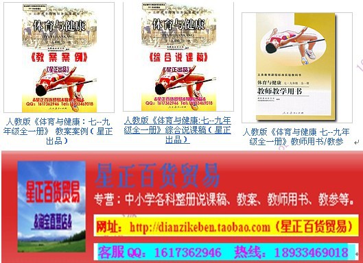 精选教案说课稿和教参:人教版《初中体育:全一