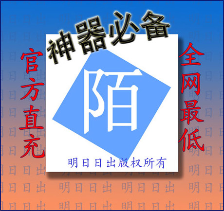 无需密码 苹果安卓 APP陌陌会员3个月\/三个月