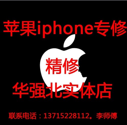 苹果iPhone4S手机主板维修 无线wifi模块修理音