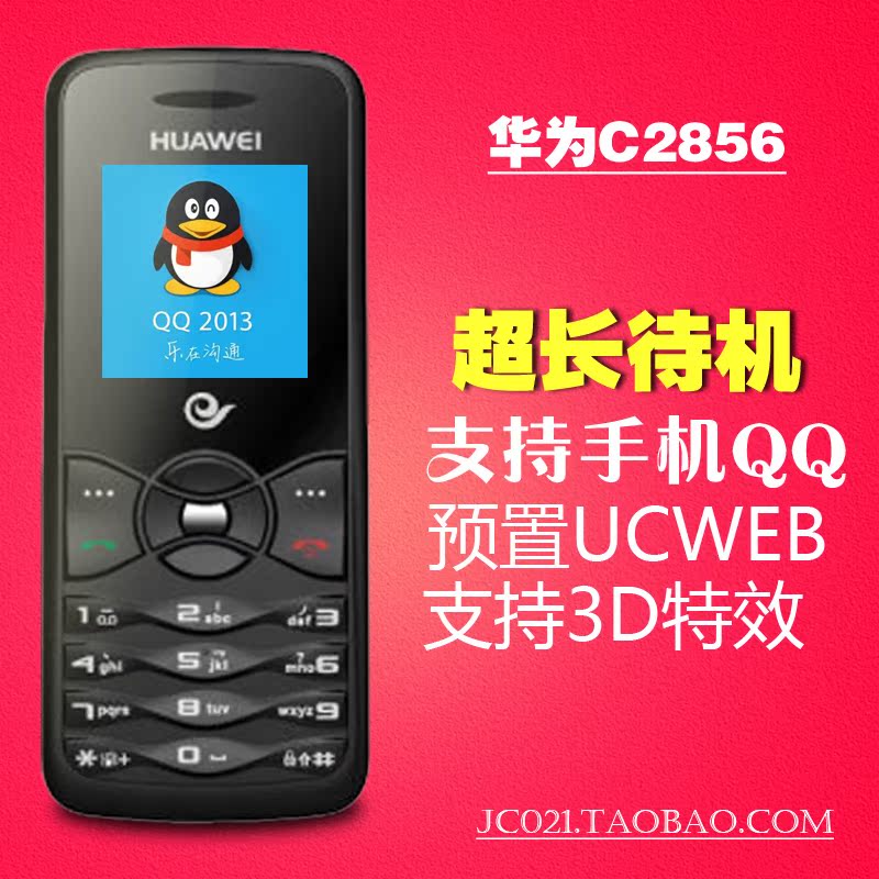Huawei\/华为 C2856 电信天翼CDMA手机 后台