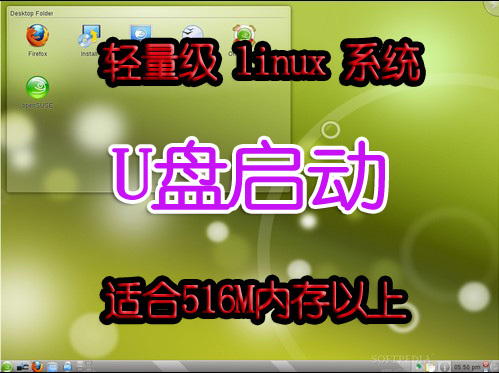 linux系统 ubuntu u盘 U盘系统盘 u盘系统盘 量产