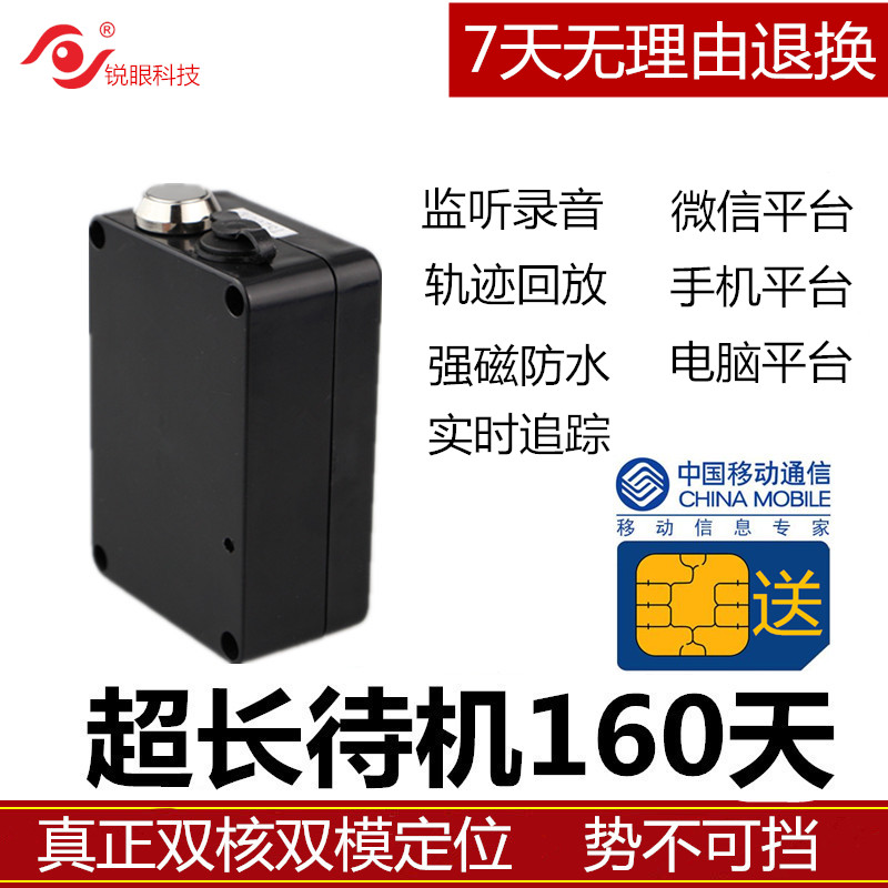 锐眼强磁防水gps微型定位器监听卫星跟踪器追