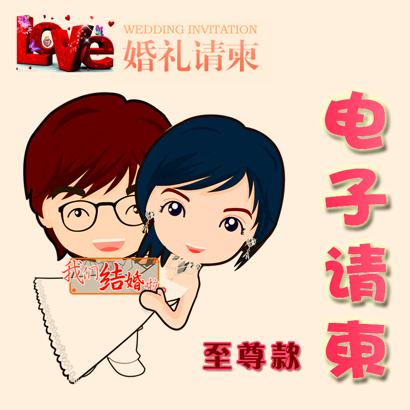 电子请柬婚礼请柬结婚动画喜帖 婚礼邀请函 fla