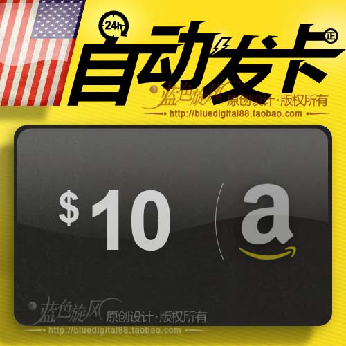 【自动发卡】美国亚马逊礼品卡10美元Amazo
