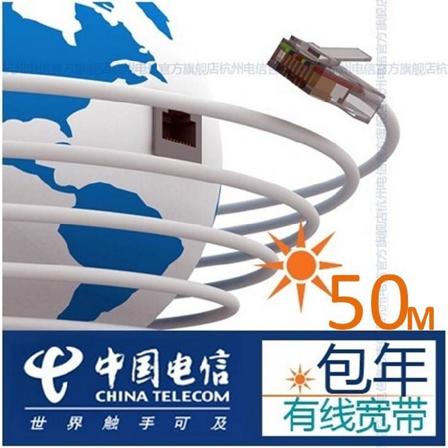 杭州电信 50M光宽带 包年 续费|一淘网优惠购|