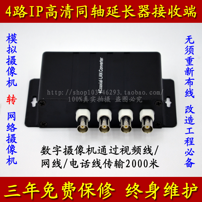 4路IP同轴传输器\/高清网络延长器\/网络摄像机转