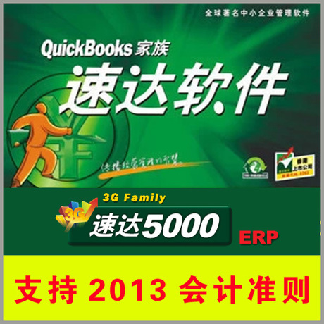 速达5000G PRO 3.88工业版 生产管理企业ER