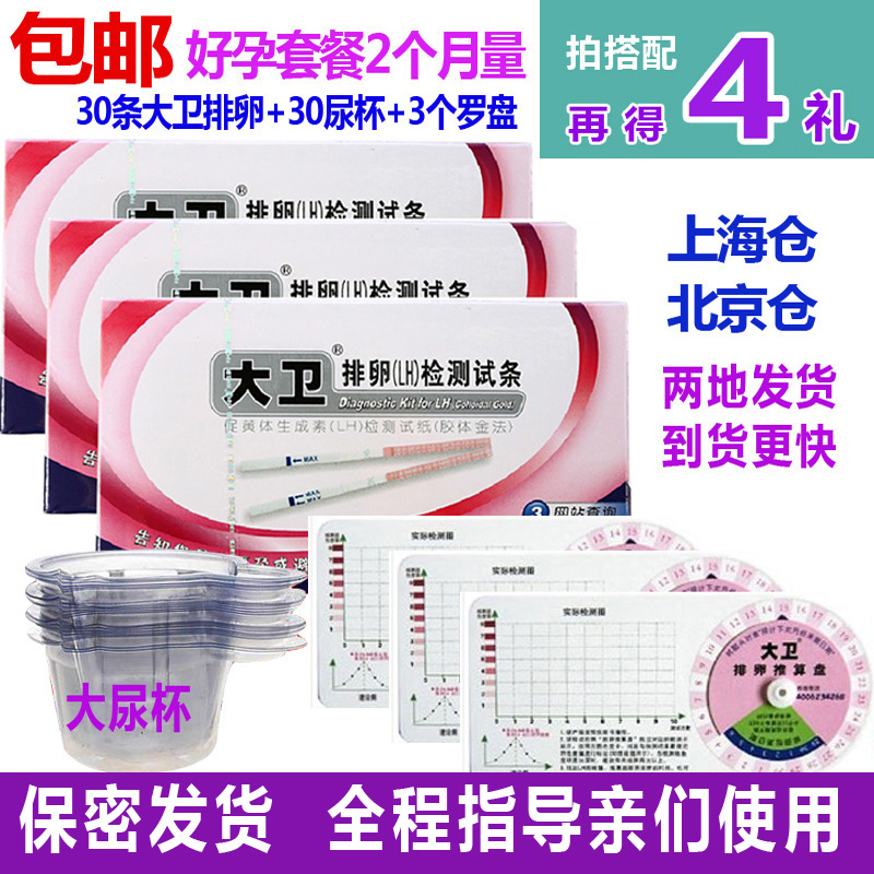 大卫排卵试纸排卵日期检测试纸 30条+30尿杯