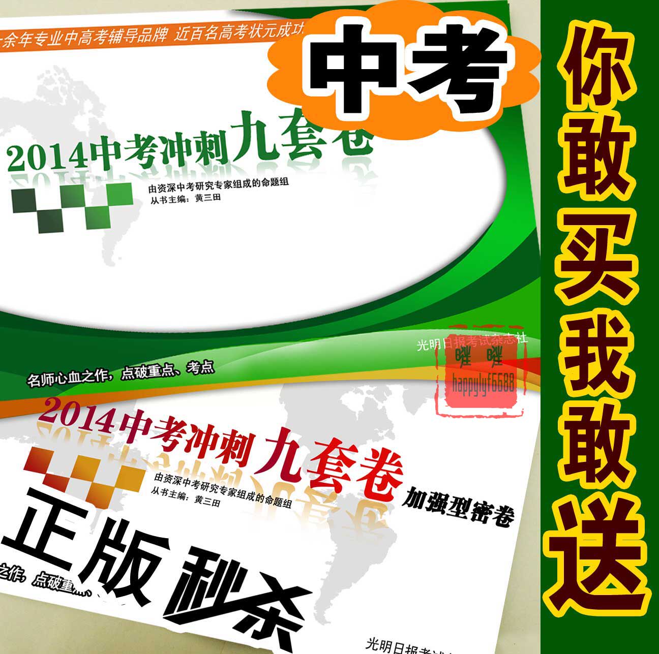 中考冲刺九套卷:助你高效备考,圆梦未来