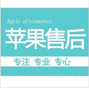 苹果维修IPAD2 IPHONE4S香港行货售后保修