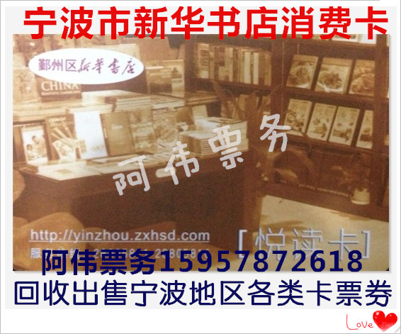 宁波新华书店现金卡电子消费卡 书城购书卡(回