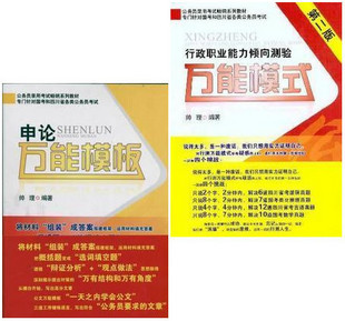 2014年公务员考试 申论万能模板+行测万能模