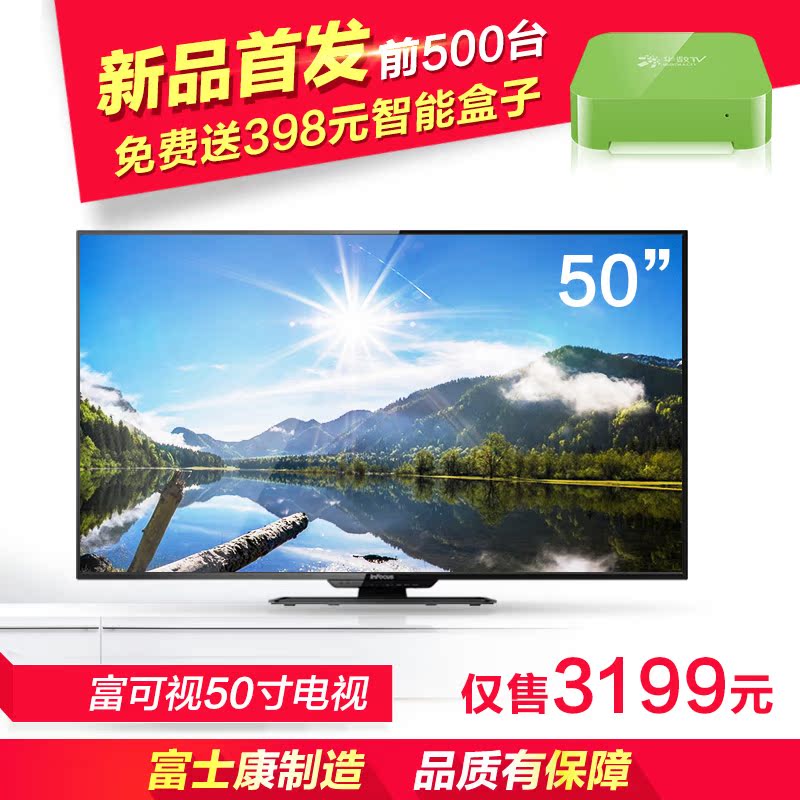 Infocus\/富可视 IC-50IP800 50寸LED液晶TV 全