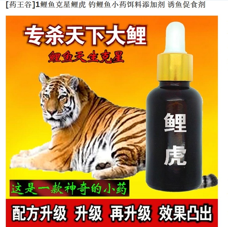 鲤鱼克星鲤虎 钓鲤鱼小药饵料添加剂 诱鱼促食