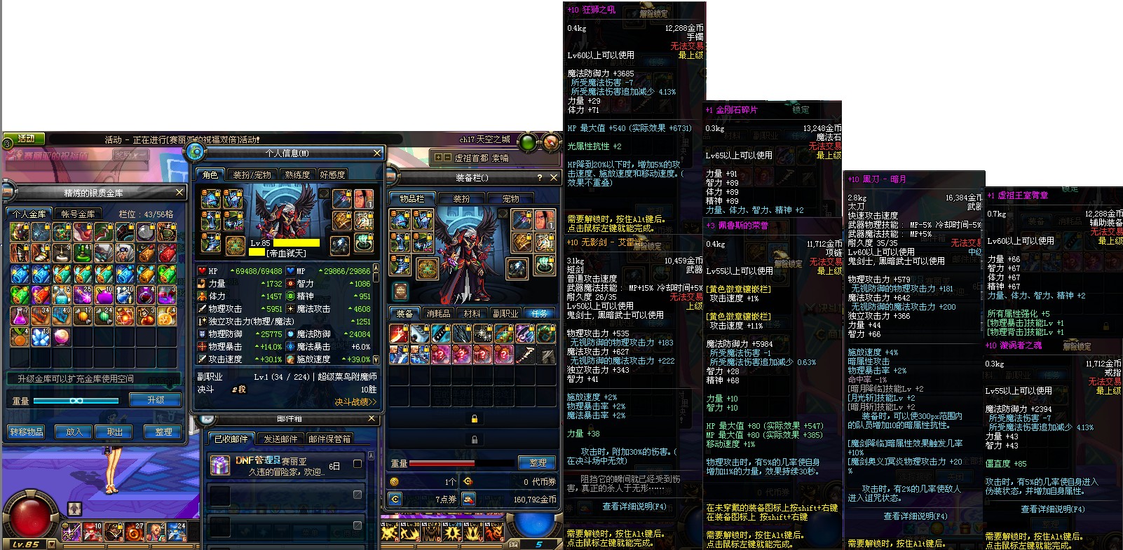 地下城与勇士DNF天空账号广东2区帝血弑天男