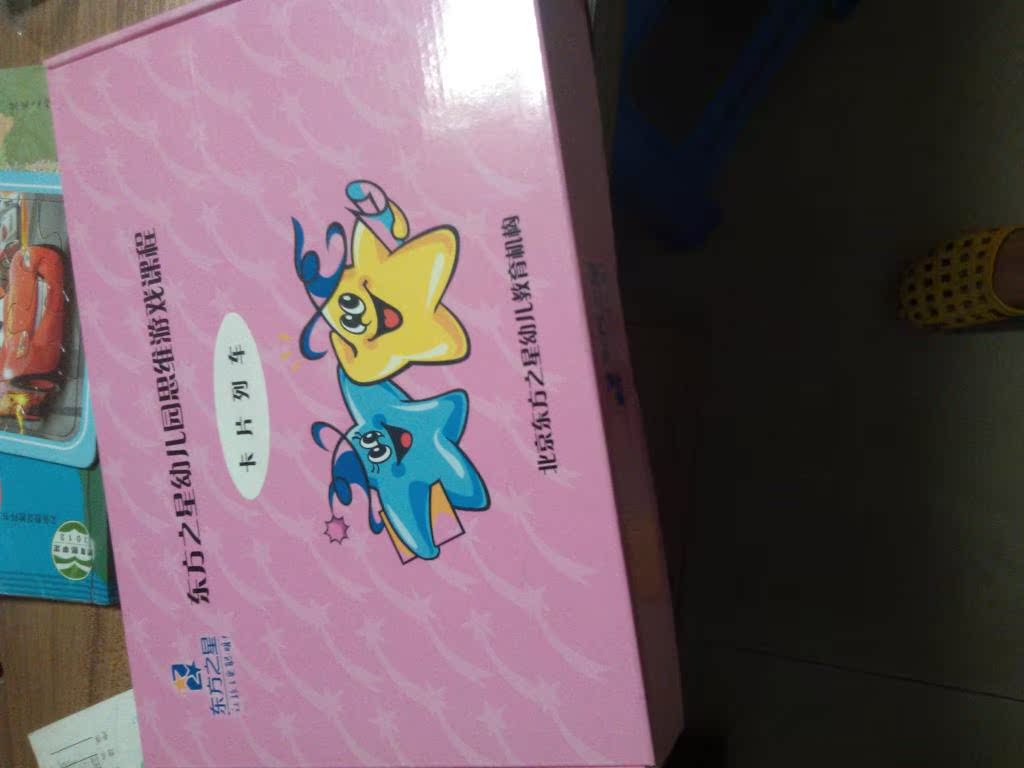 东方之星思维游戏课程 幼儿园 中班 或大班《关