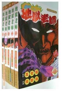 包邮大促销 地狱老师 漫画 5本全完结 五本全 超