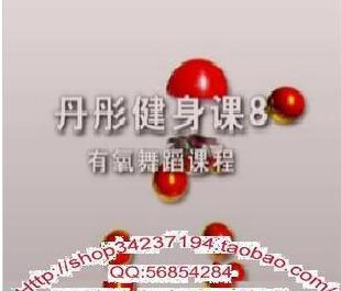 丹彤健身课 有氧舞蹈课程 8 (现场课)|一淘网优