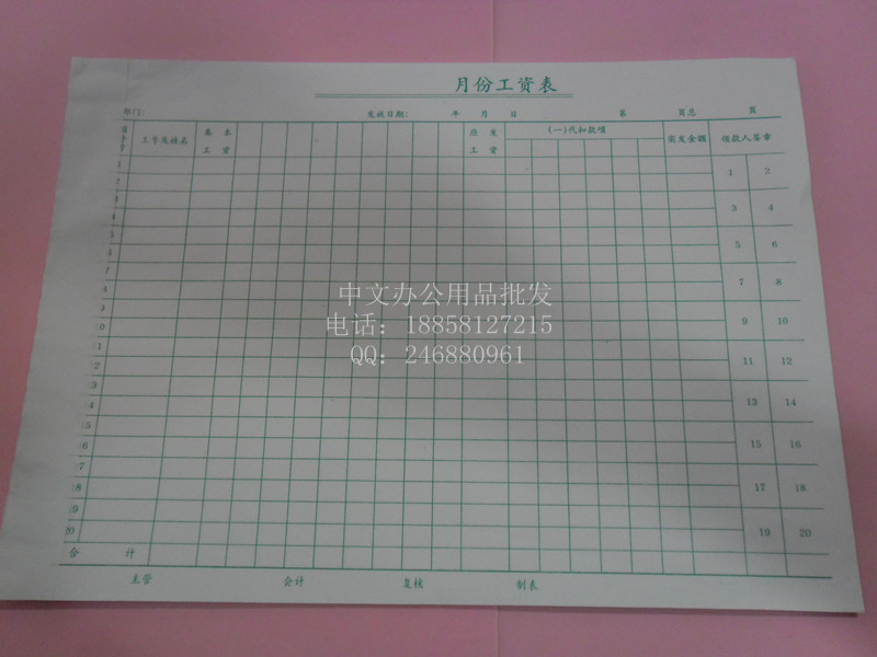 中远 26.6*19 月份工资表 明细账 财务 账本 16