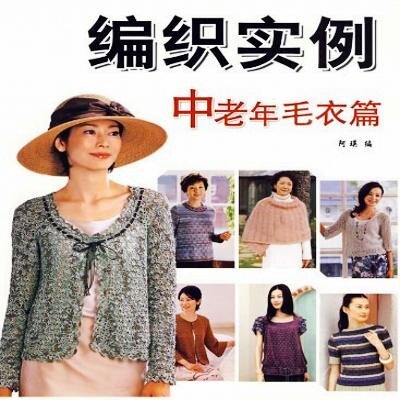 编织实例中老年<em>毛衣</em>篇 <em>钩针教程</em>怎样手工DIY编