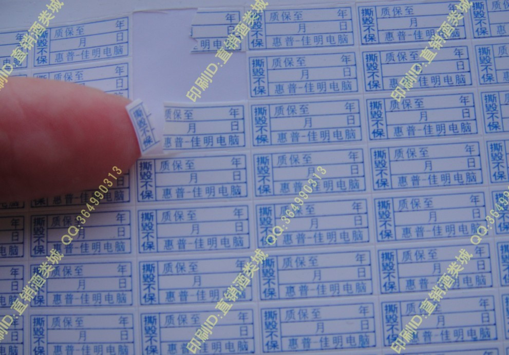 超易碎手机电脑封条贴纸 贵重物品易破损标签