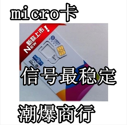 原生 micro G3卡 信号最稳定 GSM空白卡 SIM 